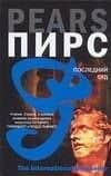 Последний суд