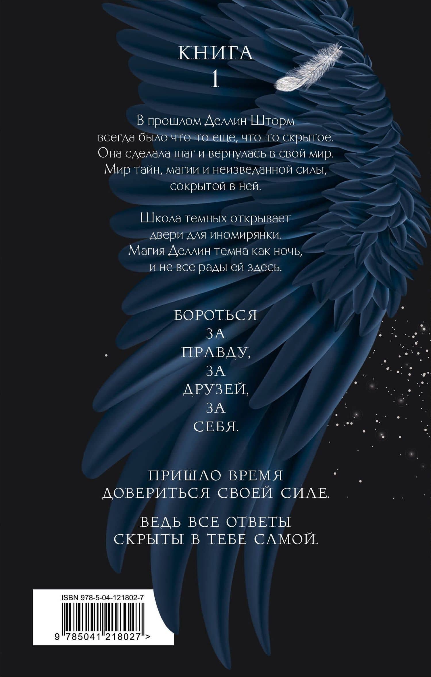 Избранница грозы — Ольга Пашнина (2)