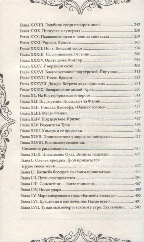 Вдали от обезумевшей толпы. Роман — Томас Гарди (3)
