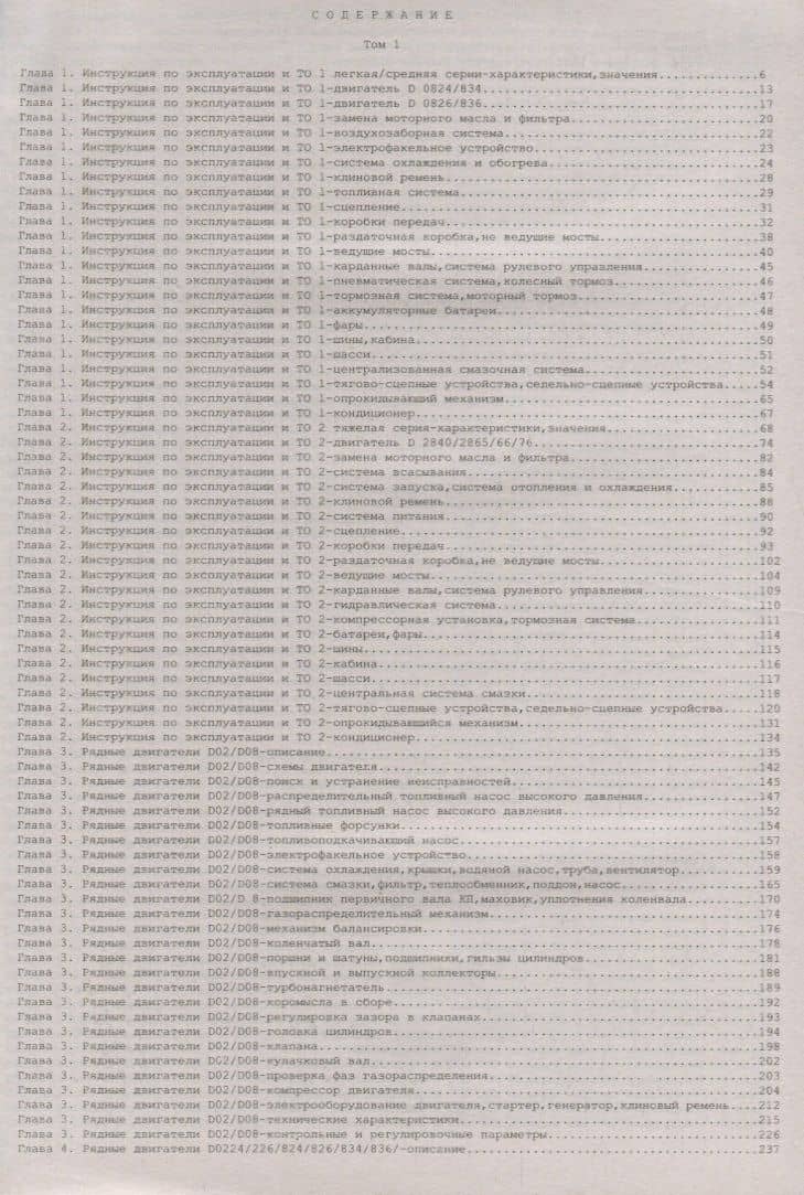 MAN L2000 / LE2000 / M2000L / M2000M / ME2000 / F90 / M90 / F2000 с дизельными двигателями. Ремонт. Эксплуатация. ТО Комплект в 2 книгах Часть I, II (2)