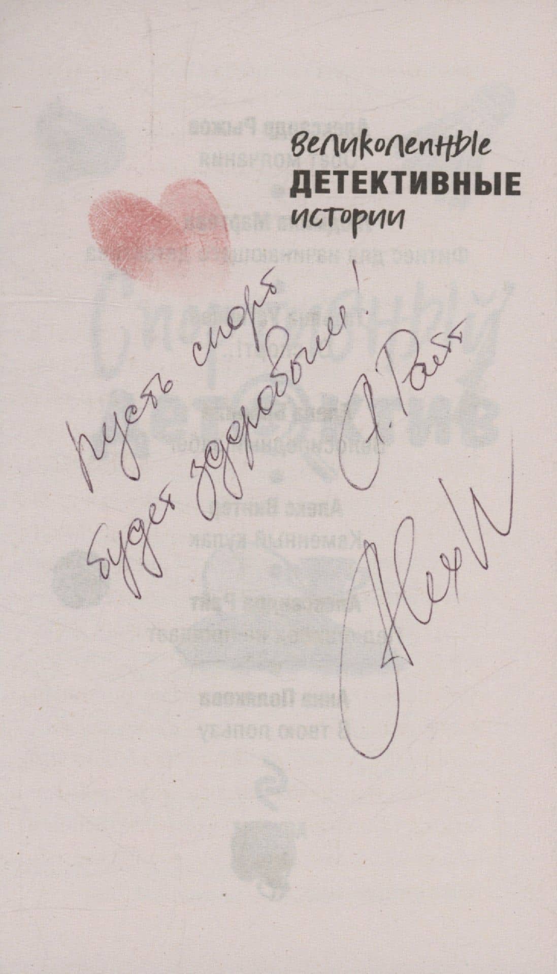 Спортивный детектив (с автографом) — Александра Райт (2)