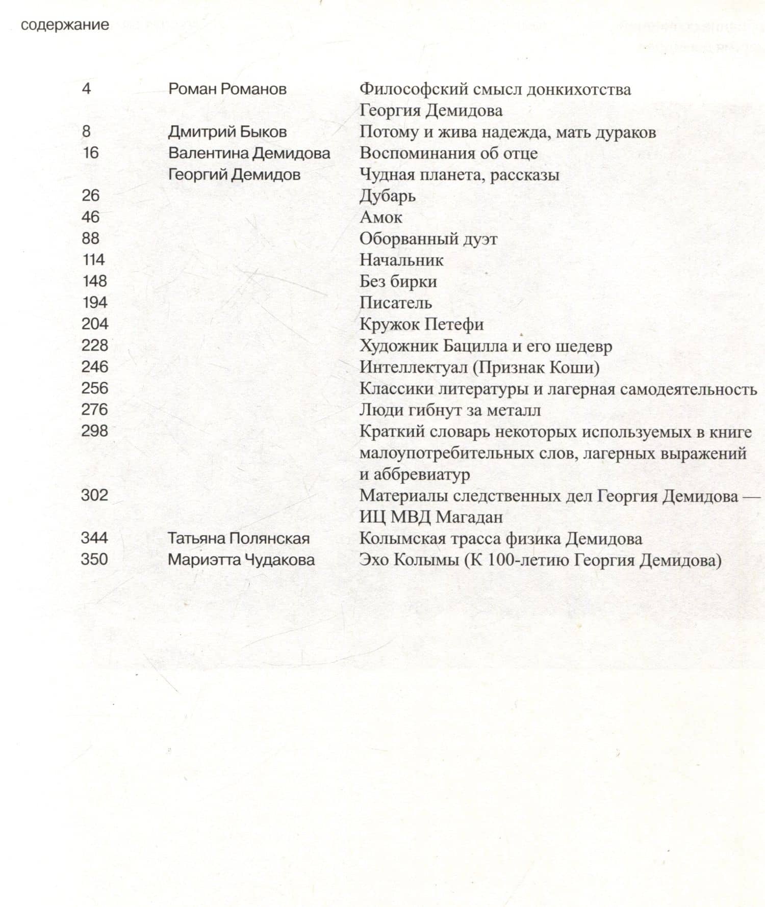 Собрание сочинений в шести томах. Том 1. Чудная планета: рассказы — Георгий Георгиевич Демидов (2)