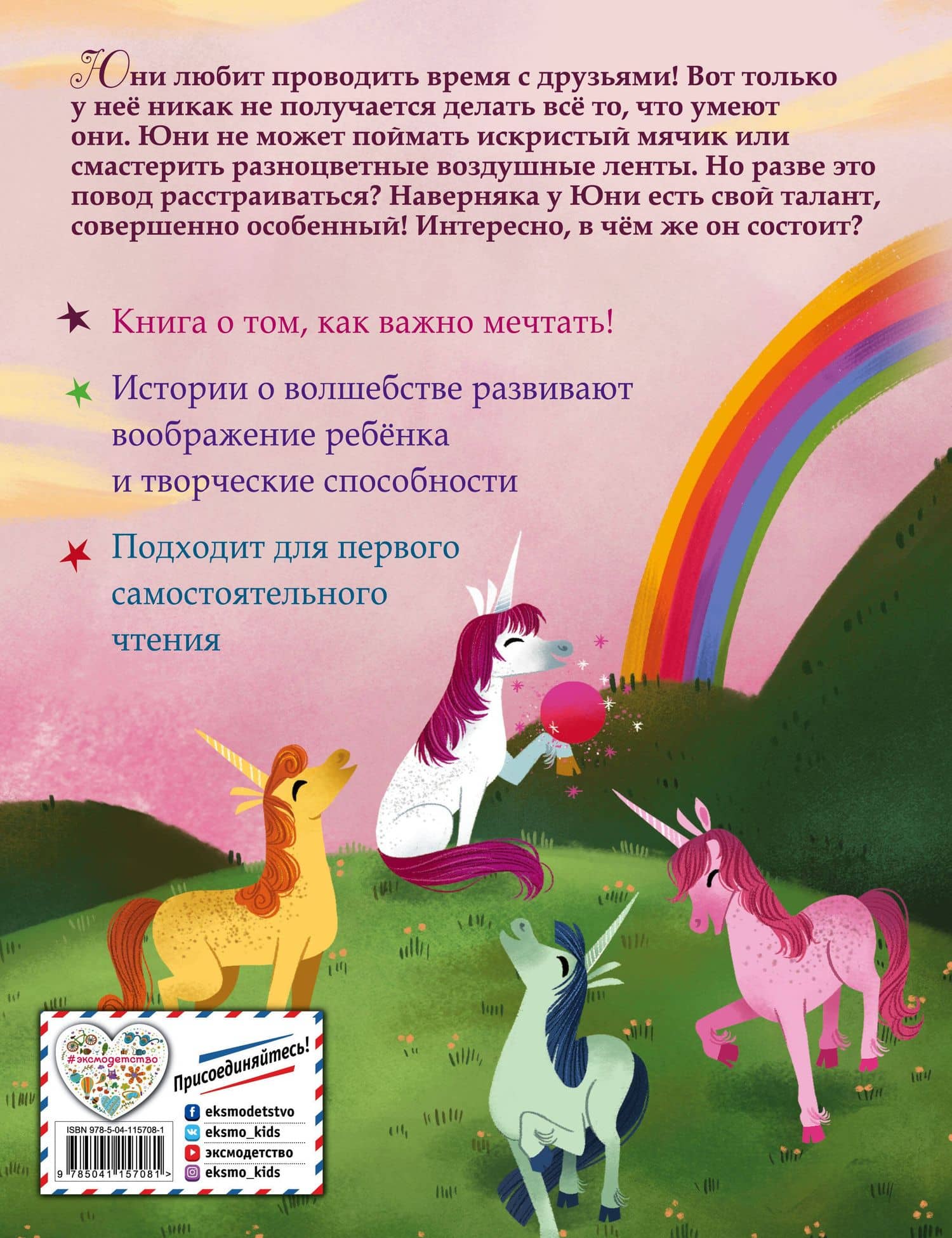 Особенный талант — Эми Круз Розенталь (2)