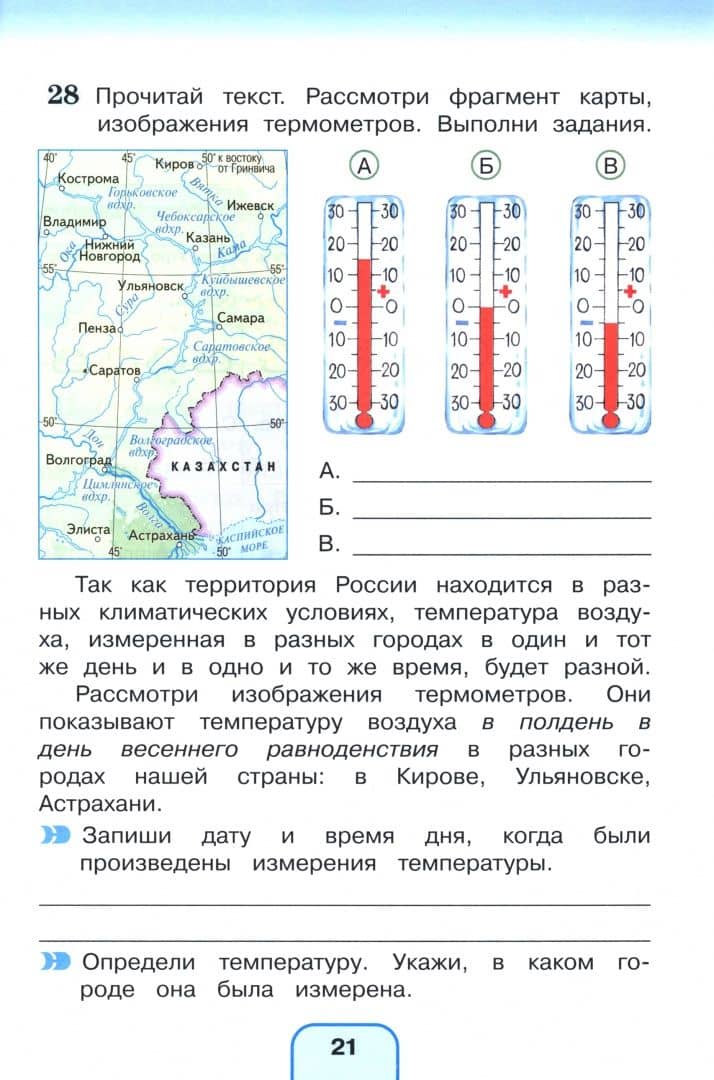 Окружающий мир. 3 класс. Рабочая тетрадь. В 2-х частях. Часть 1. ФГОС — Виктор Дмитриевич Шилин (2)