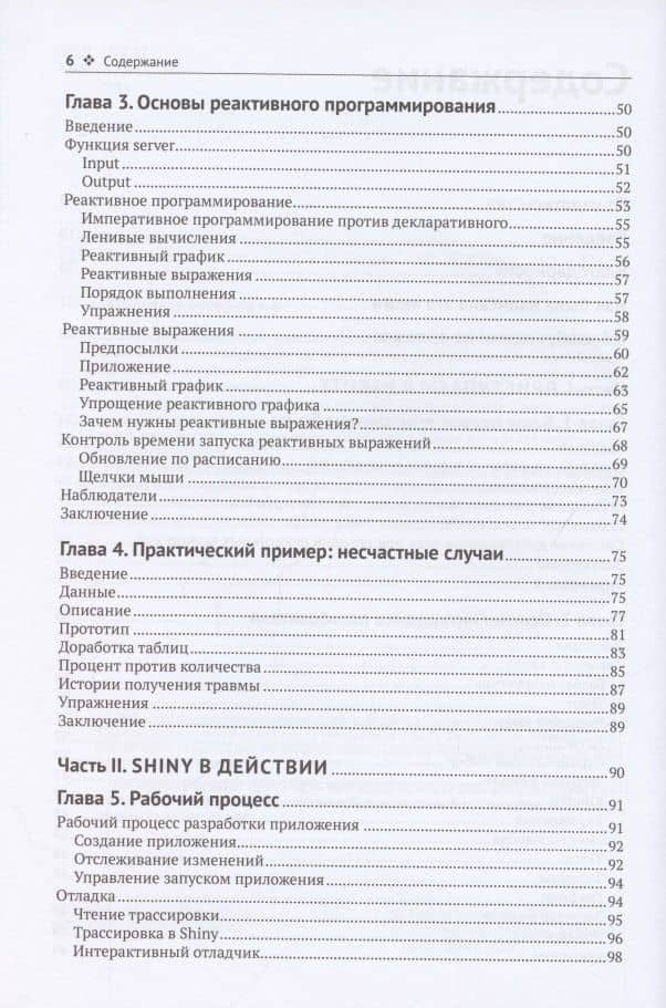 Изучаем SHINY — Хэдли Уикем (3)