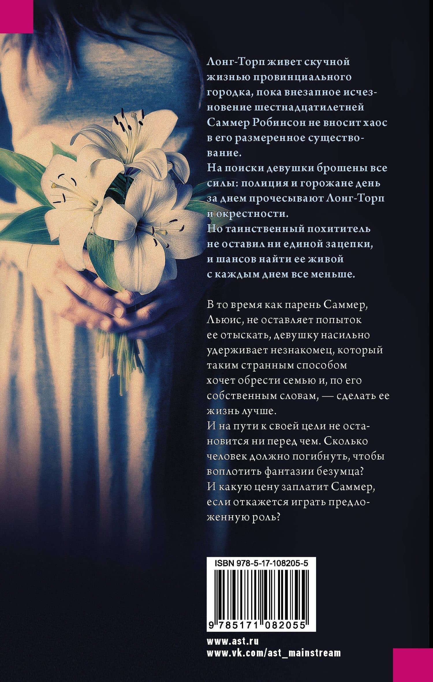 Подвал — Наташа Престон (2)