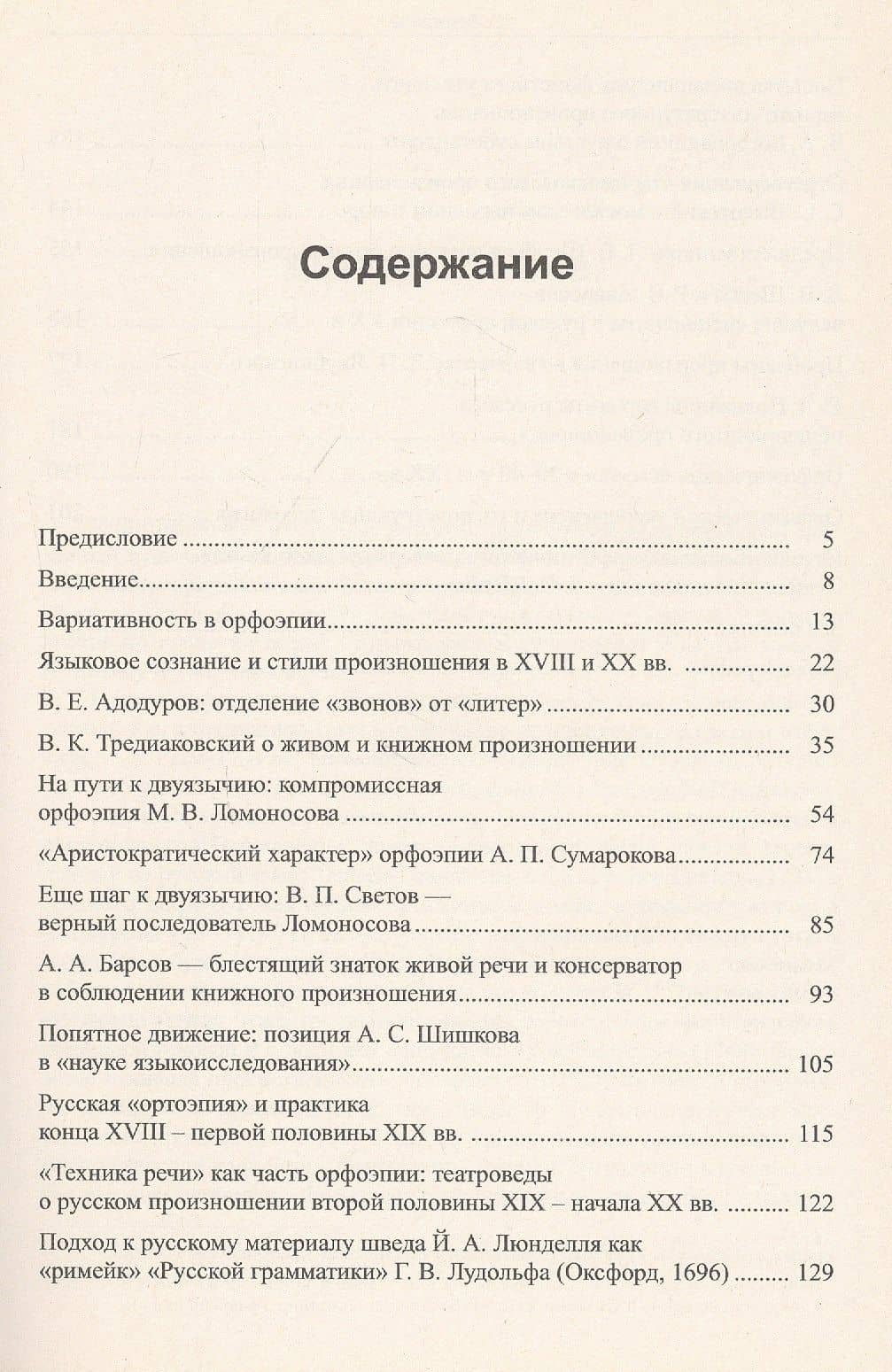 Неизменный принцип русской орфоэпии: Вариативность в русском произношении: перманентная борьба вокруг нормы (три века орфоэпии) — Журат Валиевич Ганиев (2)