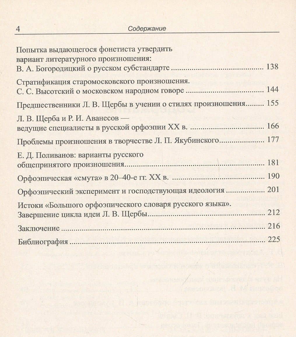 Неизменный принцип русской орфоэпии: Вариативность в русском произношении: перманентная борьба вокруг нормы (три века орфоэпии) — Журат Валиевич Ганиев (3)
