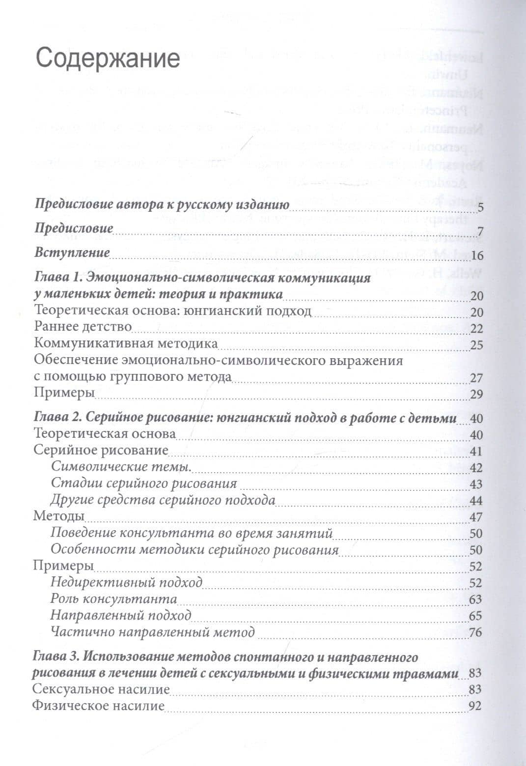 Ландшафт детской души. Юнгианское консультирование в школах и клиниках — Аллан Джон (2)
