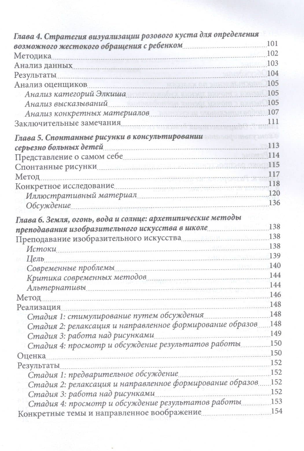 Ландшафт детской души. Юнгианское консультирование в школах и клиниках — Аллан Джон (3)