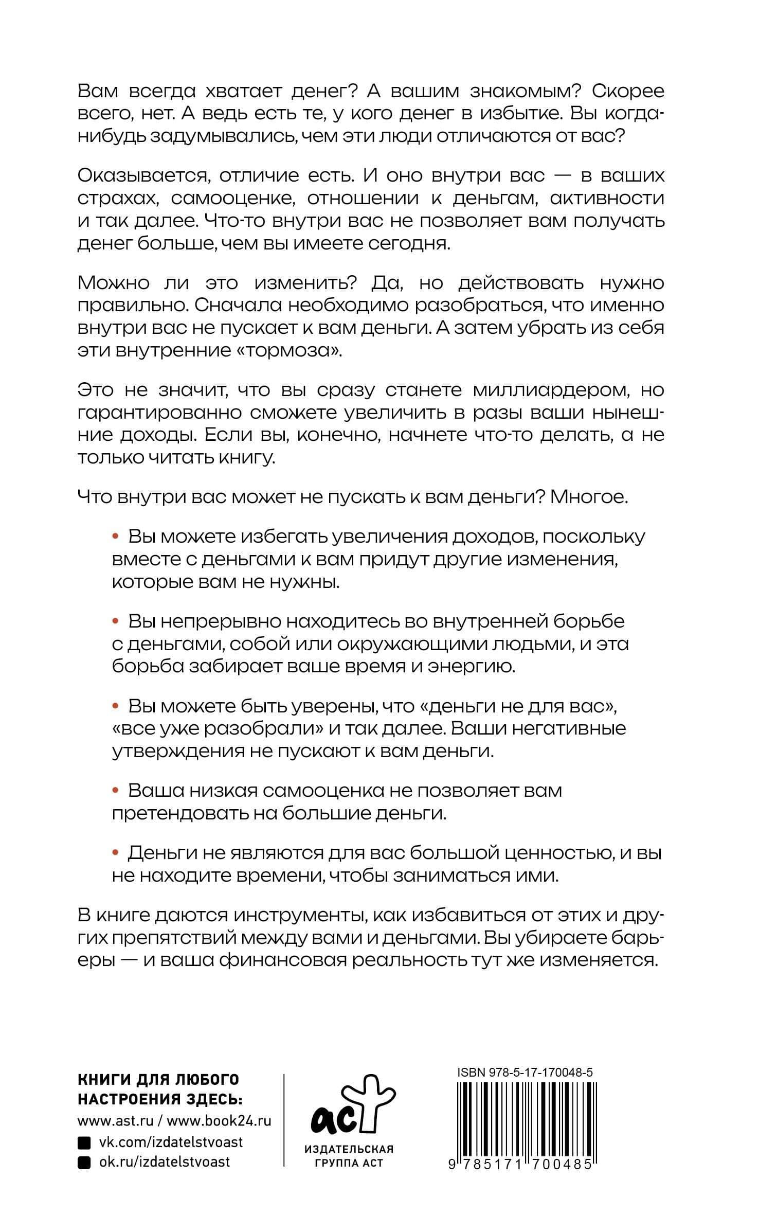 Деньги внутри вас. Уберите барьеры перед деньгами — Александр Григорьевич Свияш (2)