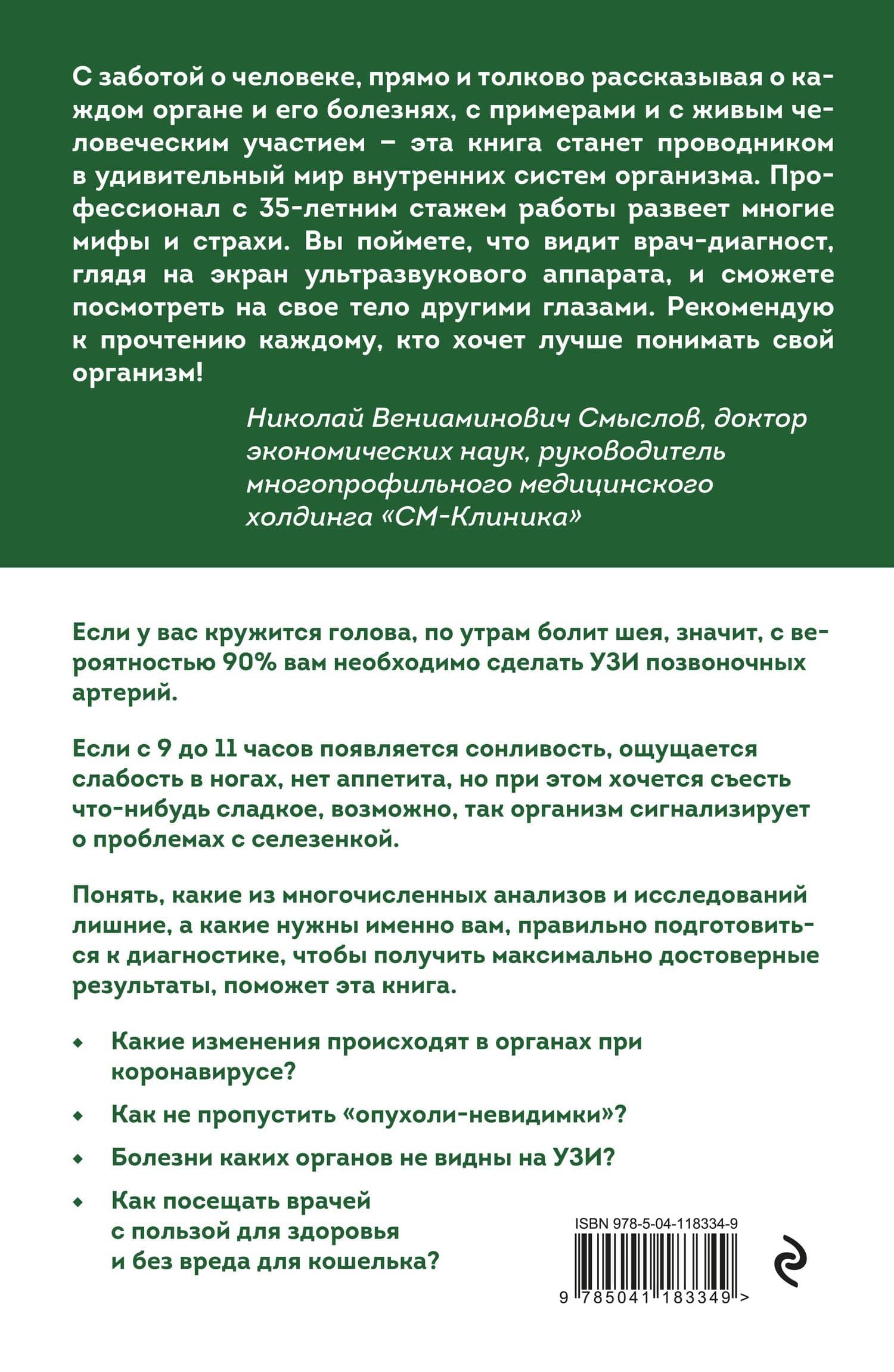 УЗИ. Как сохранить здоровье с помощью своевременной диагностики — Елена Мишакова (2)
