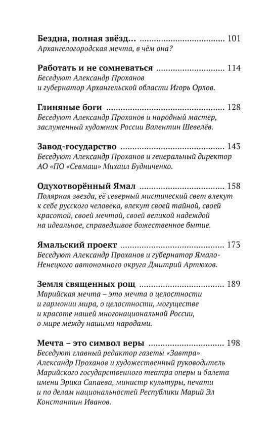 В поисках русской мечты — Александр Андреевич Проханов (3)