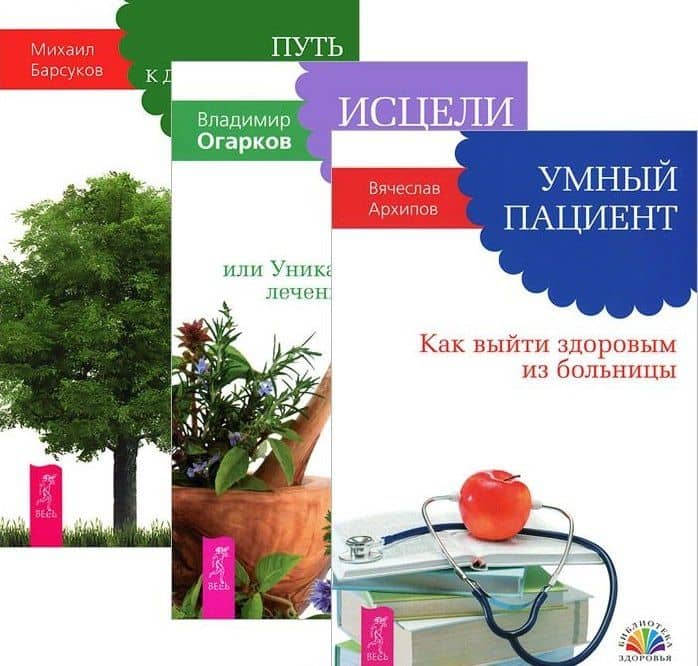 Умный пациент Исцели болезнь свою Путь к долгожительству (компл. 3кн.) Архипов (3594) (упаковка)