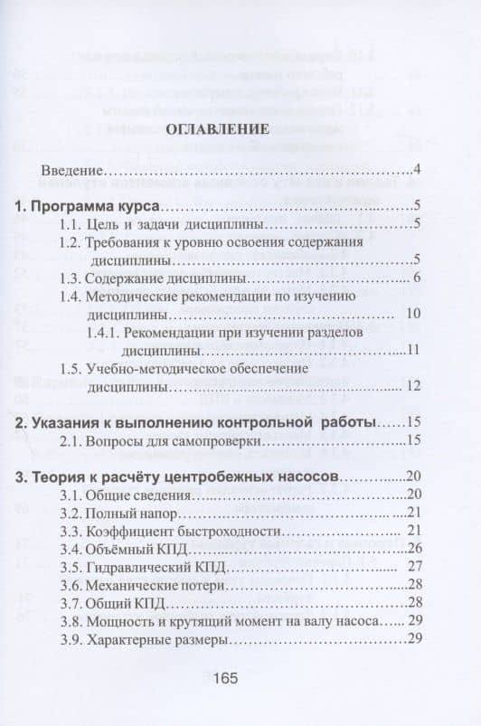 Тепловые двигатели и нагнетатели. Учебное пособие — Анна Владимировна Исанова (2)