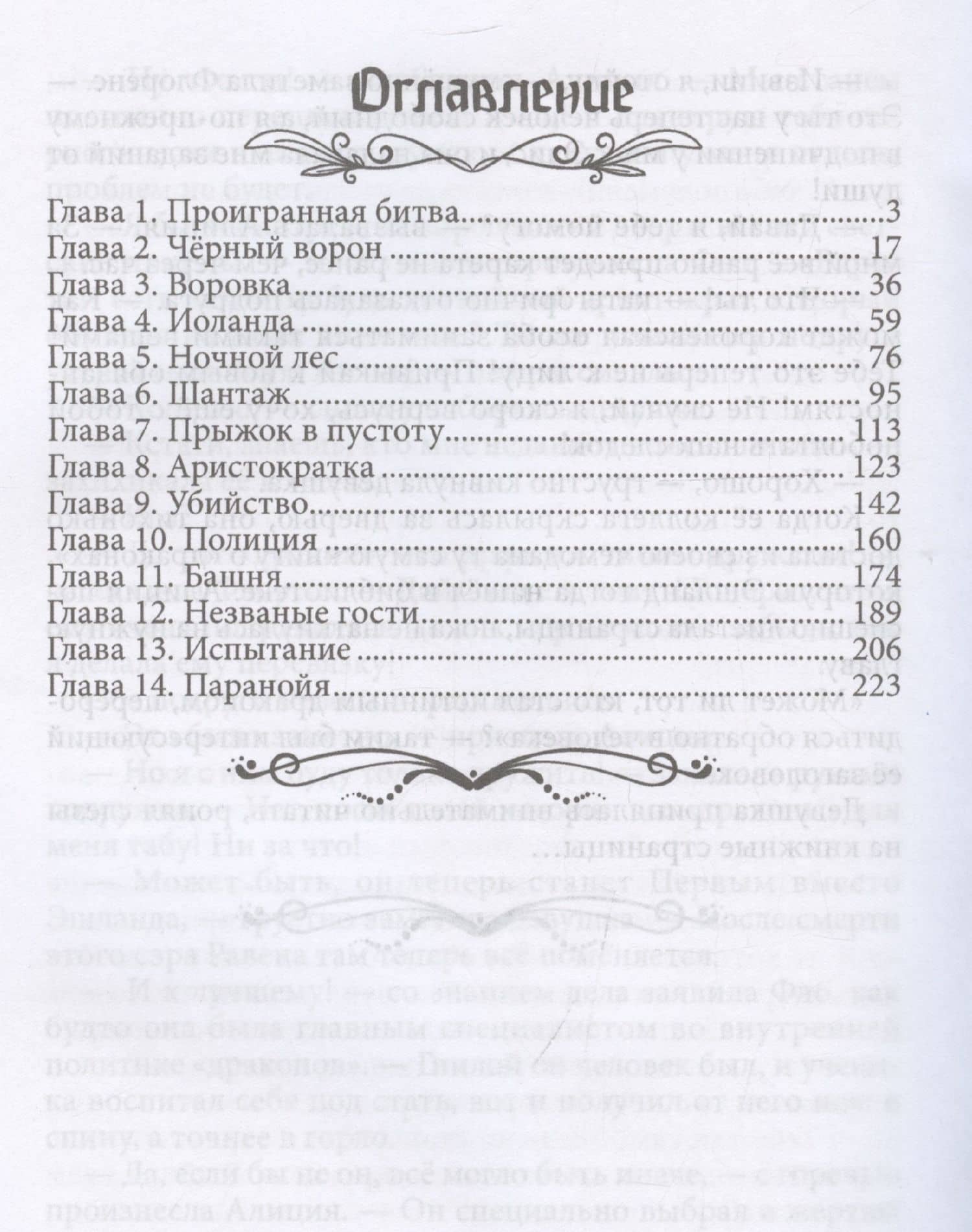 Дракон из пепла — Виктория Шорикова (3)