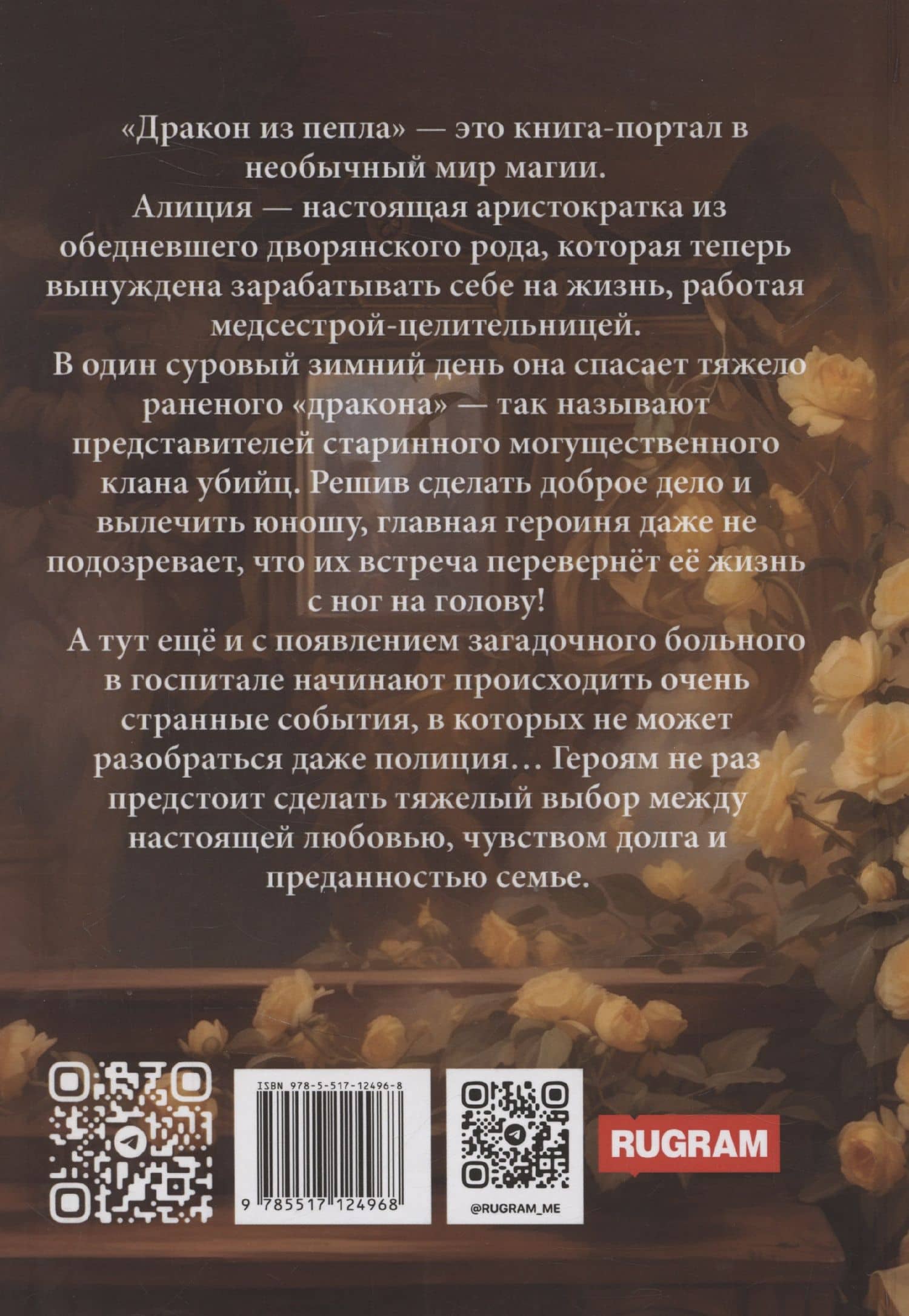 Дракон из пепла — Виктория Шорикова (2)
