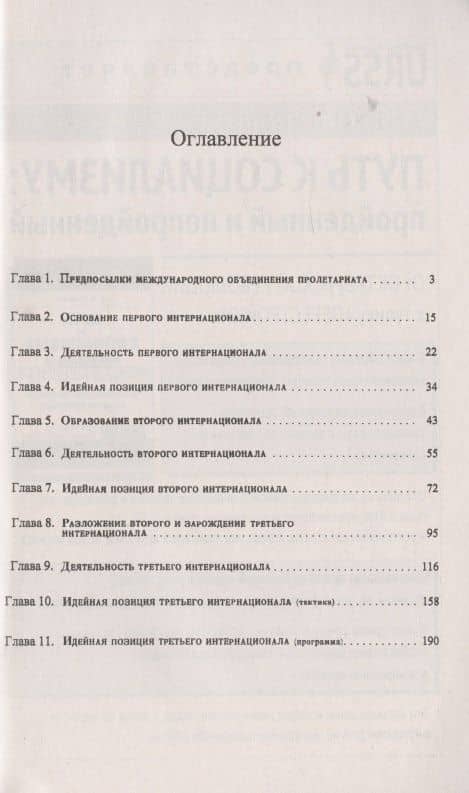Три Интернационала: 1864—1889—1919 (2)