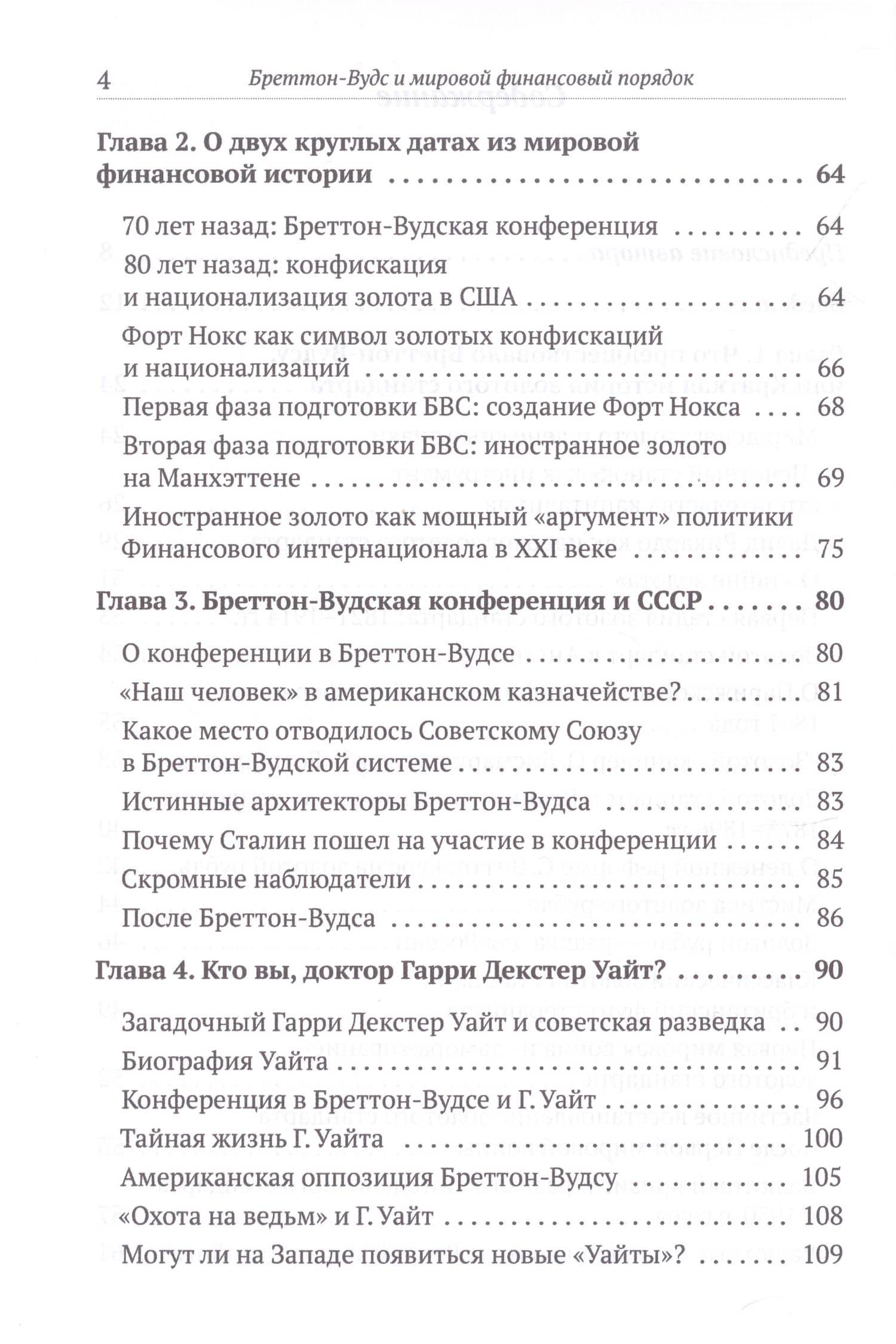 Бреттон-Вудс и мировой финансовый порядок — Валентин Юрьевич Катасонов (3)