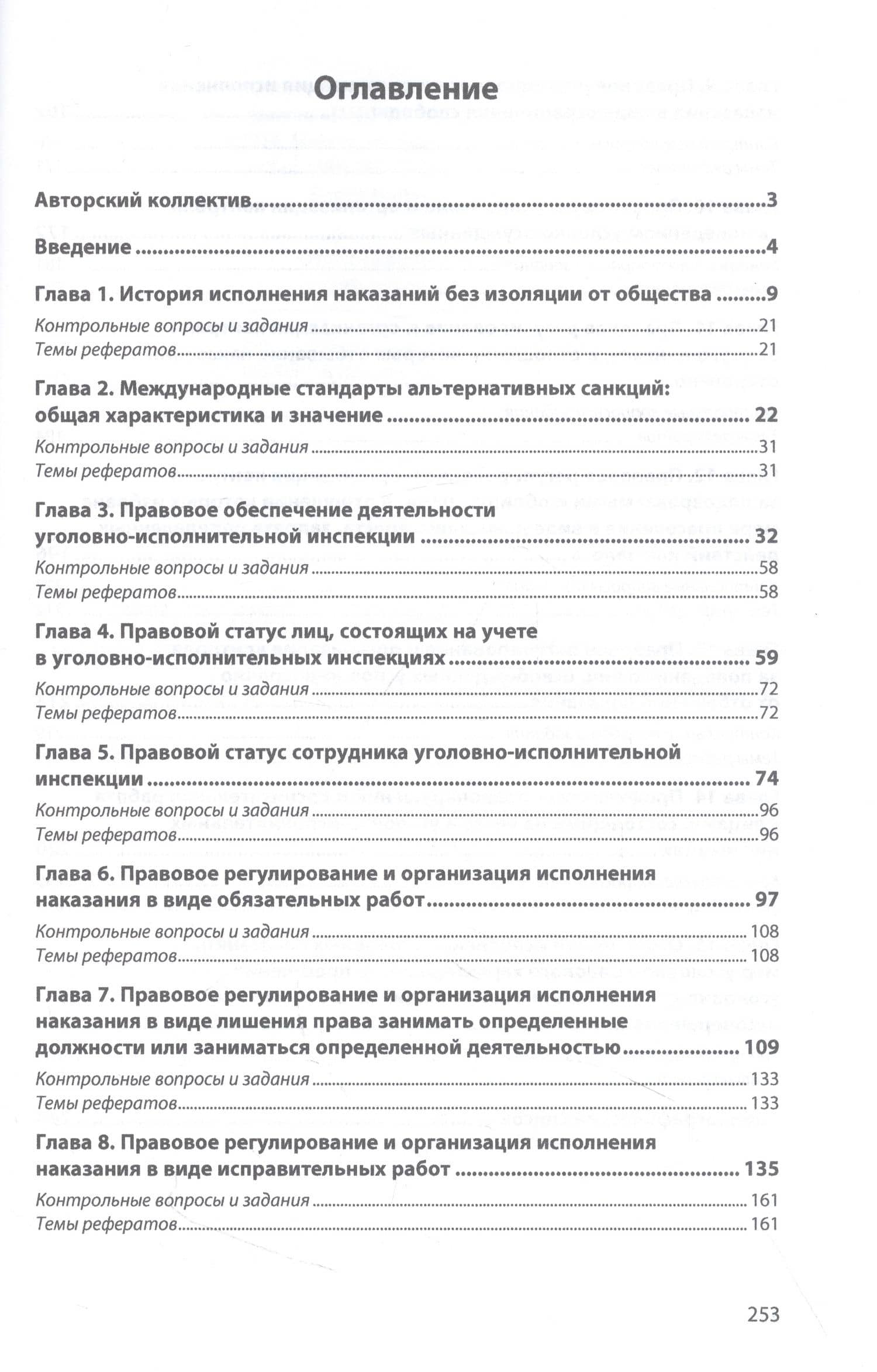 Деятельность уголовно-исполнительных инспекций по исполнению наказаний, иных мер уголовно-правового характера и мер пресечения — Федор Владимирович Грушин (2)