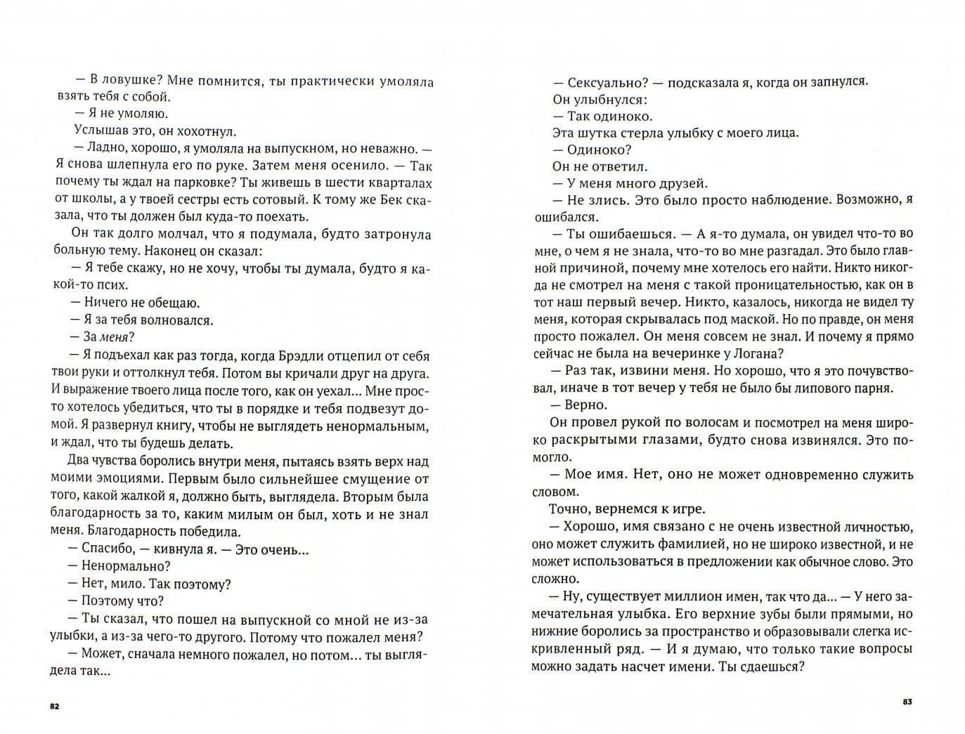 Стань моим парнем — Кейси Уэст (2)