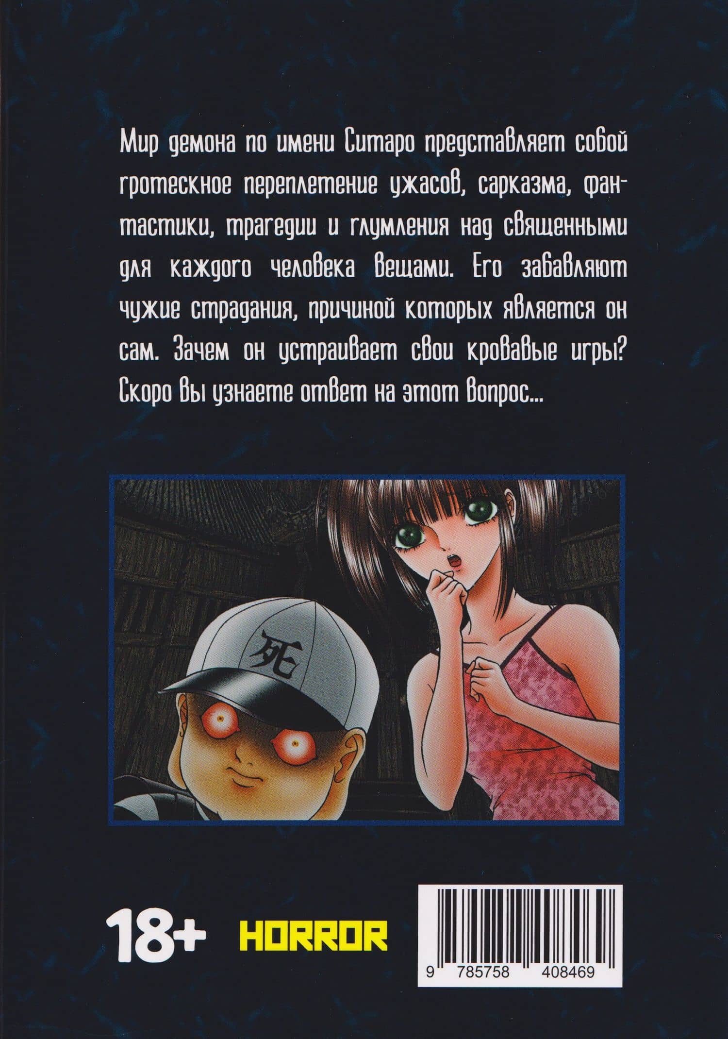 Ситаро-кун. Том 2. Манга — Сенно Найф (2)