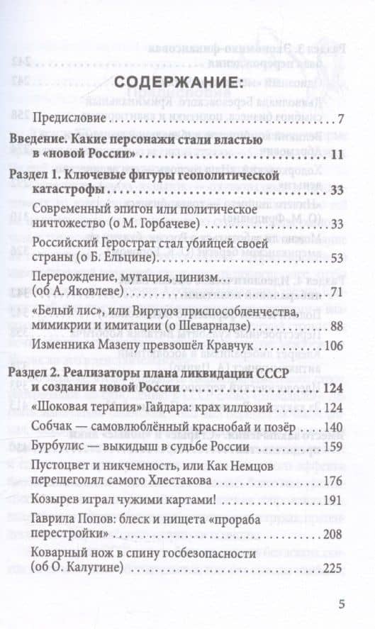 Оборотни во власти. Они убили советскую страну — Жан Терентьевич Тощенко (3)