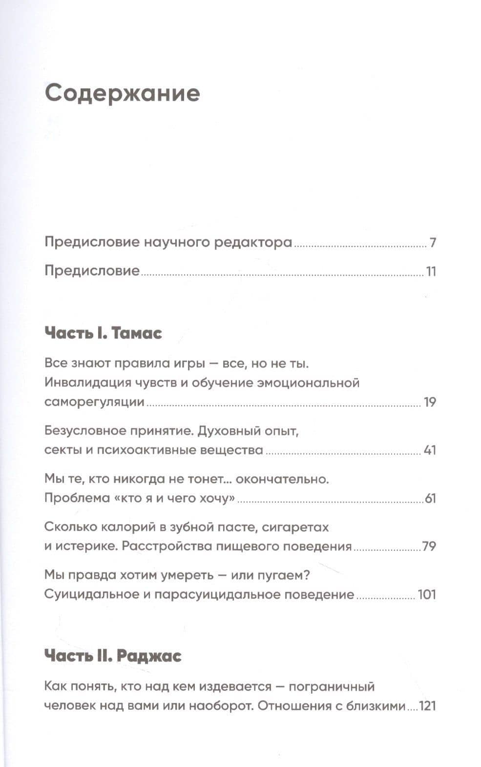 Мы живем на Сатурне: Как помочь человеку с пограничным расстройством личности — Дарья Завьялова (2)