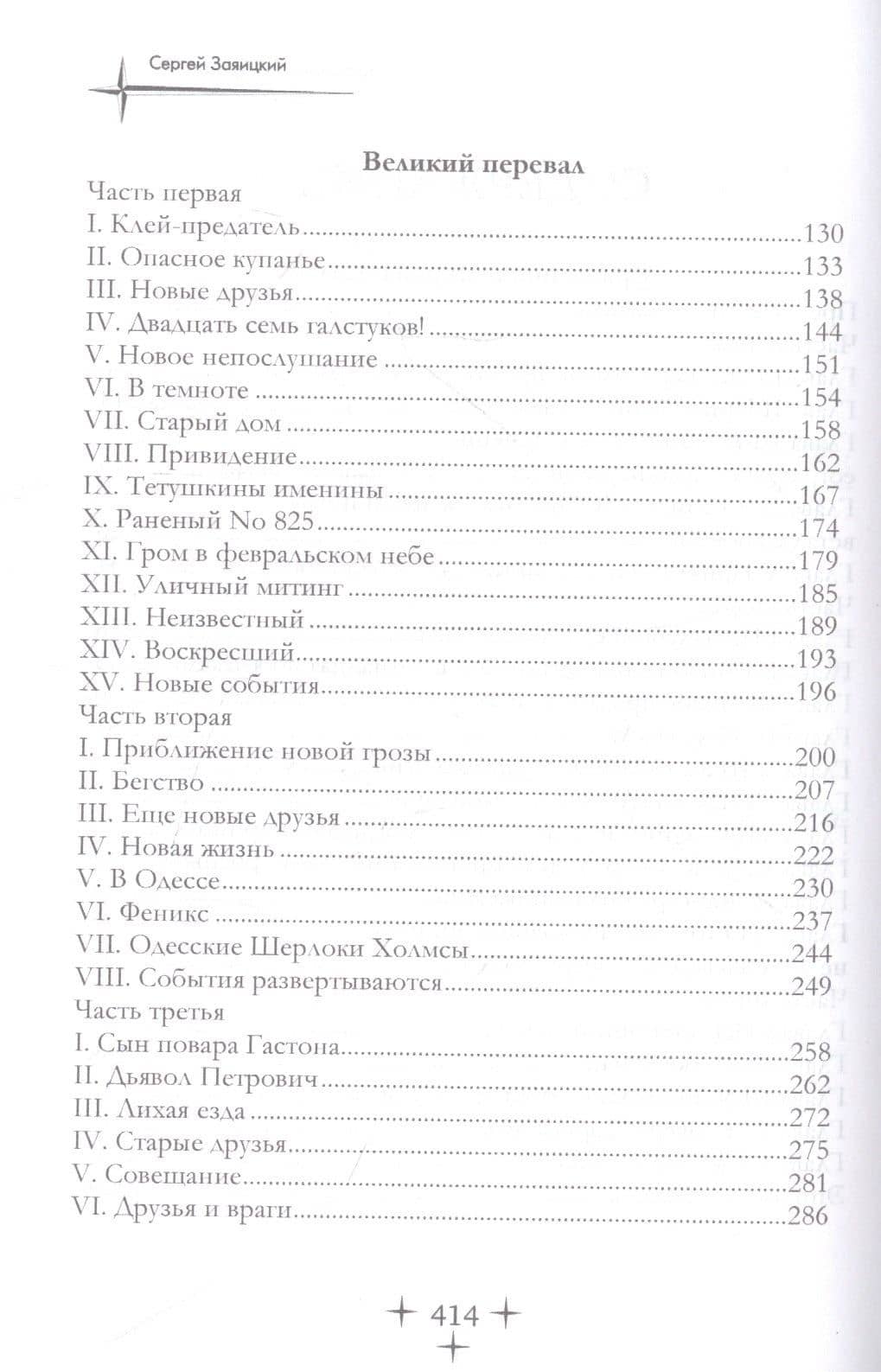 Красавица с острова Люлю — Сергей Сергеевич Заяицкий (3)