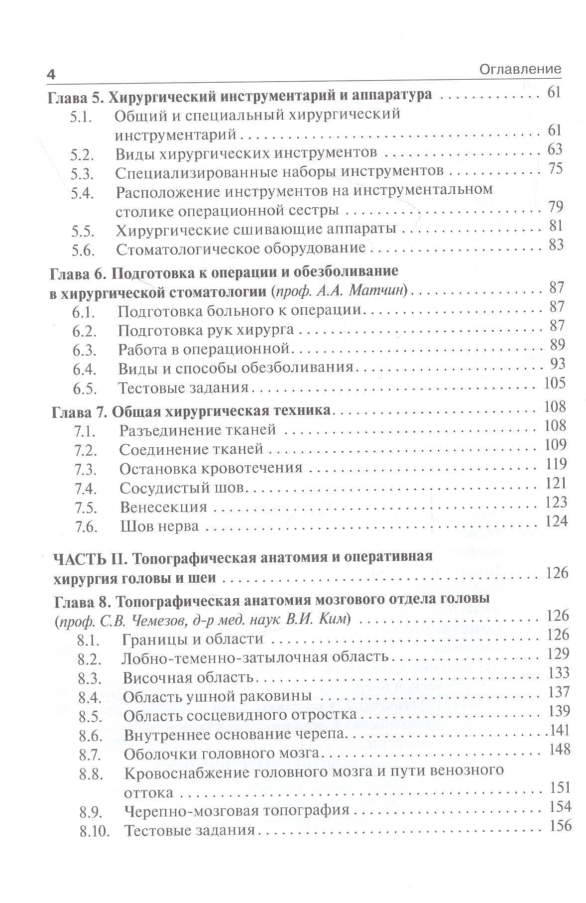 Топографическая анатомия и оперативная хирургия. Учебник — Сергей Всеволодович Чемезов (3)