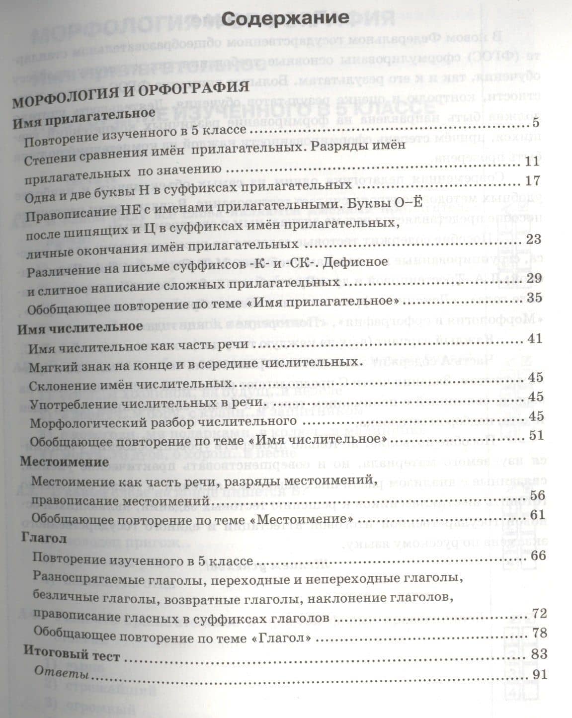 Тесты по русскому языку. 6 класс. Часть 2. К учебнику М. Т. Баранова, Т. А. Ладыженской, Л. А. Тростенцовой и др. "Русский язык. 6 класс. Часть 2" (М. : Просвещение) — Елена Владимировна Селезнева (2)