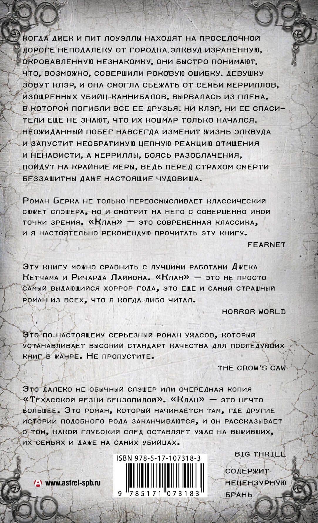 Клан — Килан Патрик Берк (2)