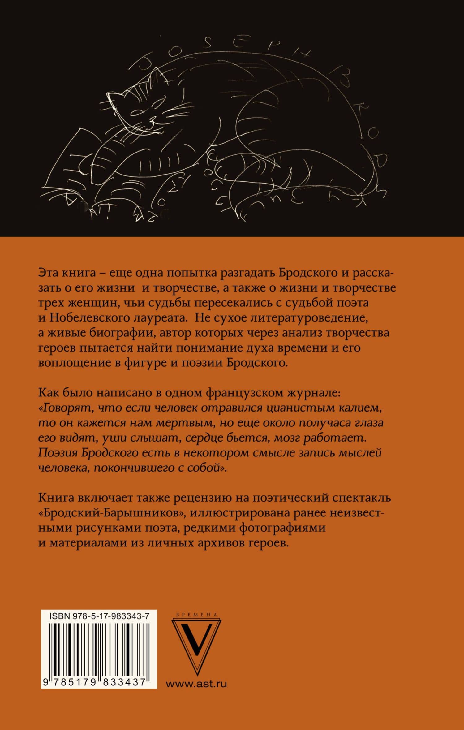 Бродский и судьбы трех женщин — Марк Яковлев (2)