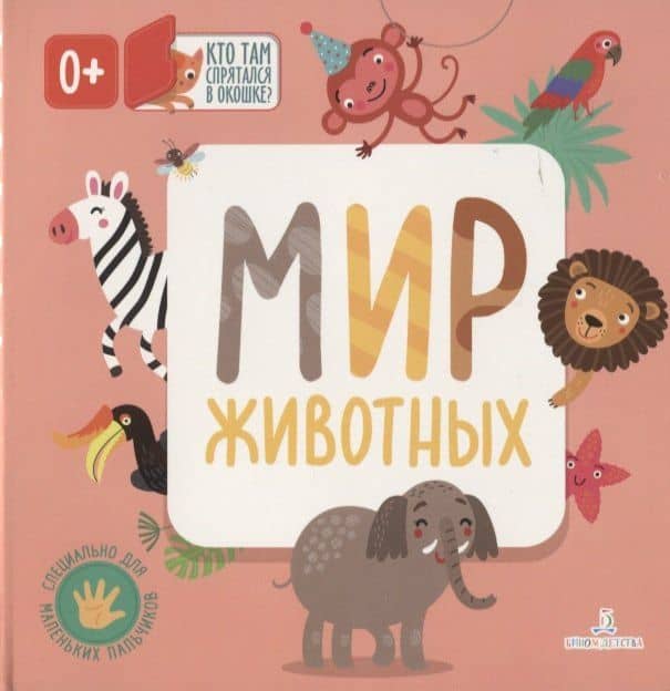Мир животных — Ольга А. Карякина