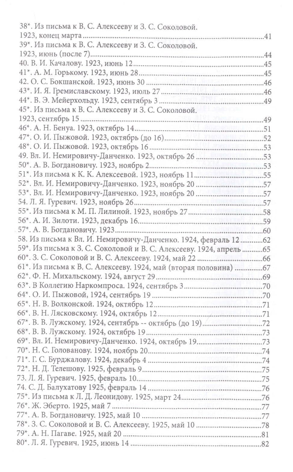 Письма (1918–1938) — Константин Сергеевич Станиславский (3)