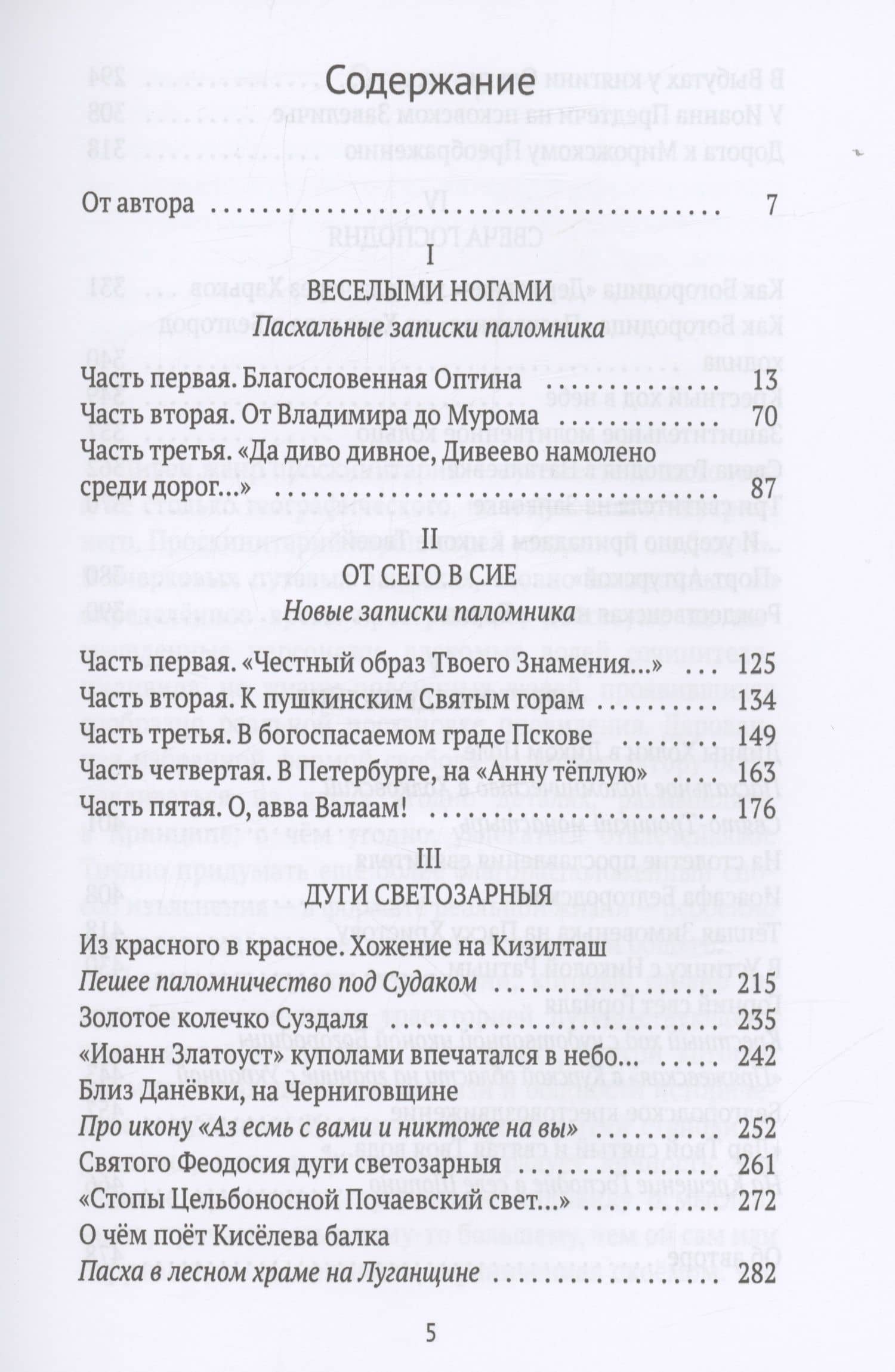 Веселыми ногами. Книга духовных путешествий. XXI век — Станислав Александрович Минаков (2)