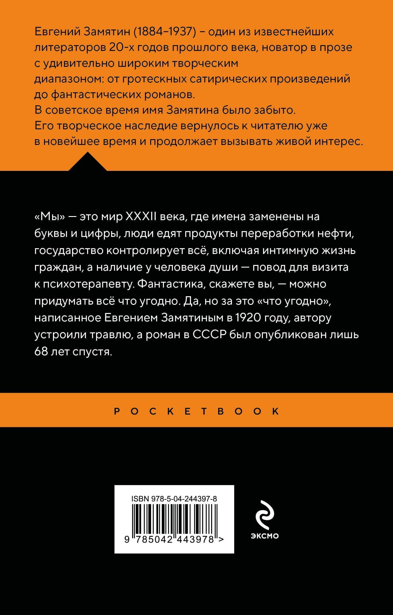 Мы — Евгений Иванович Замятин (2)