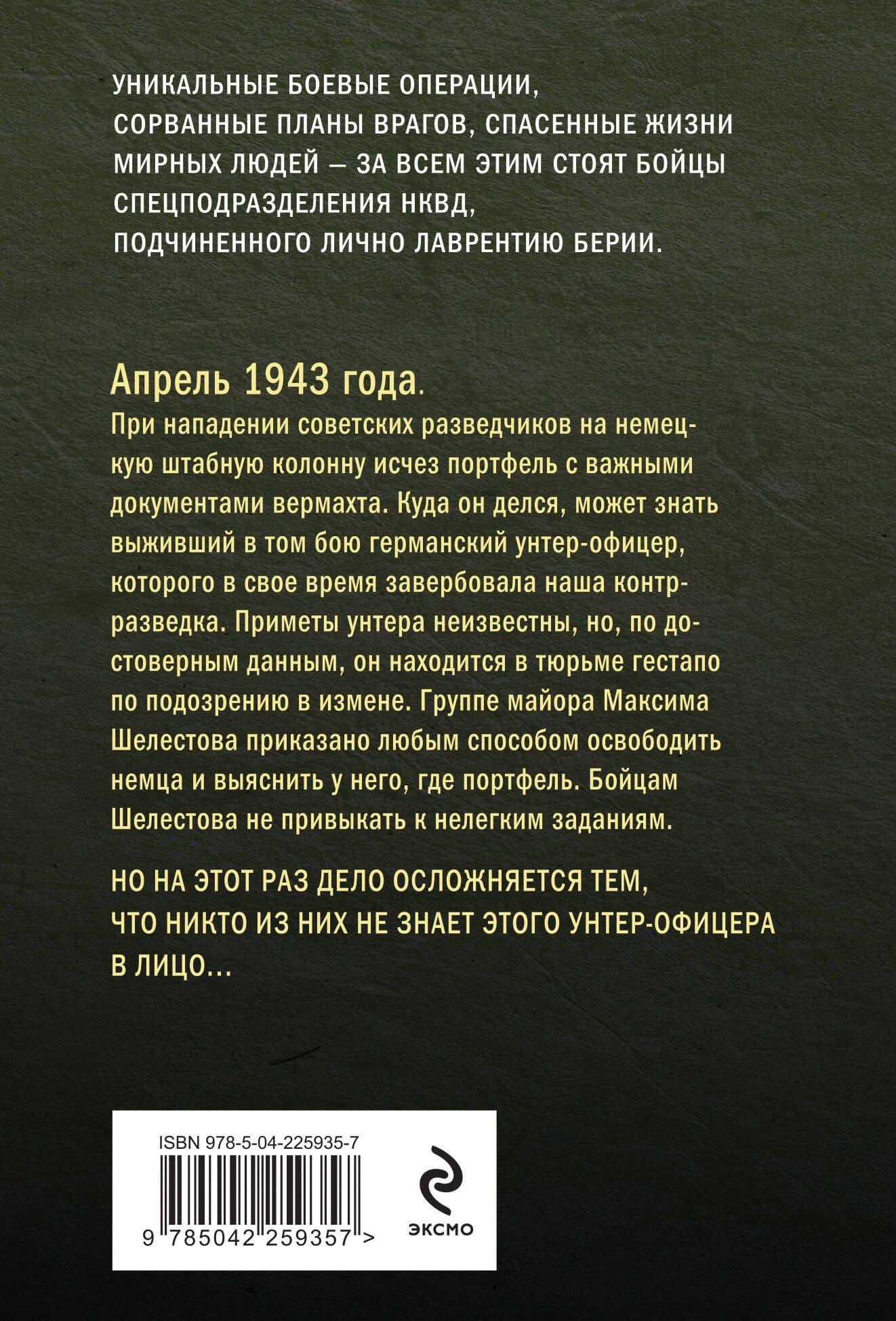 Призрак в мундире — Александр Александрович Тамоников (2)