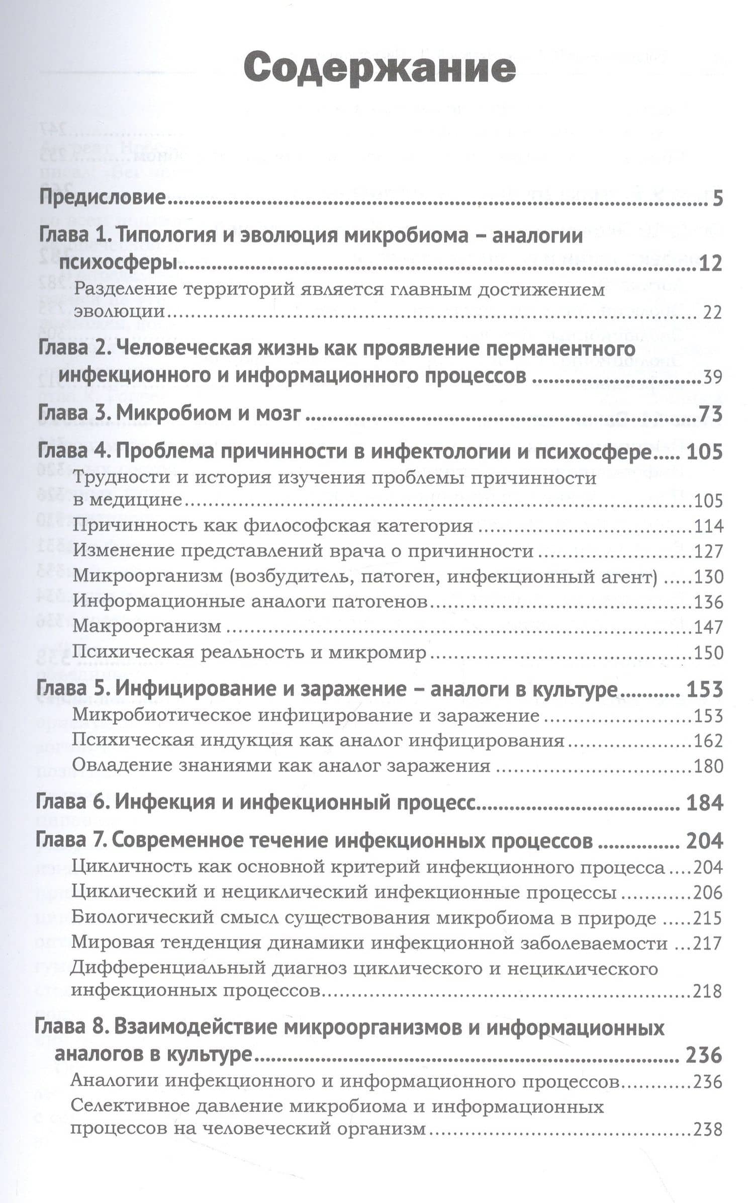 Микробиом и психосфера — Виктор Павлович Самохвалов (3)