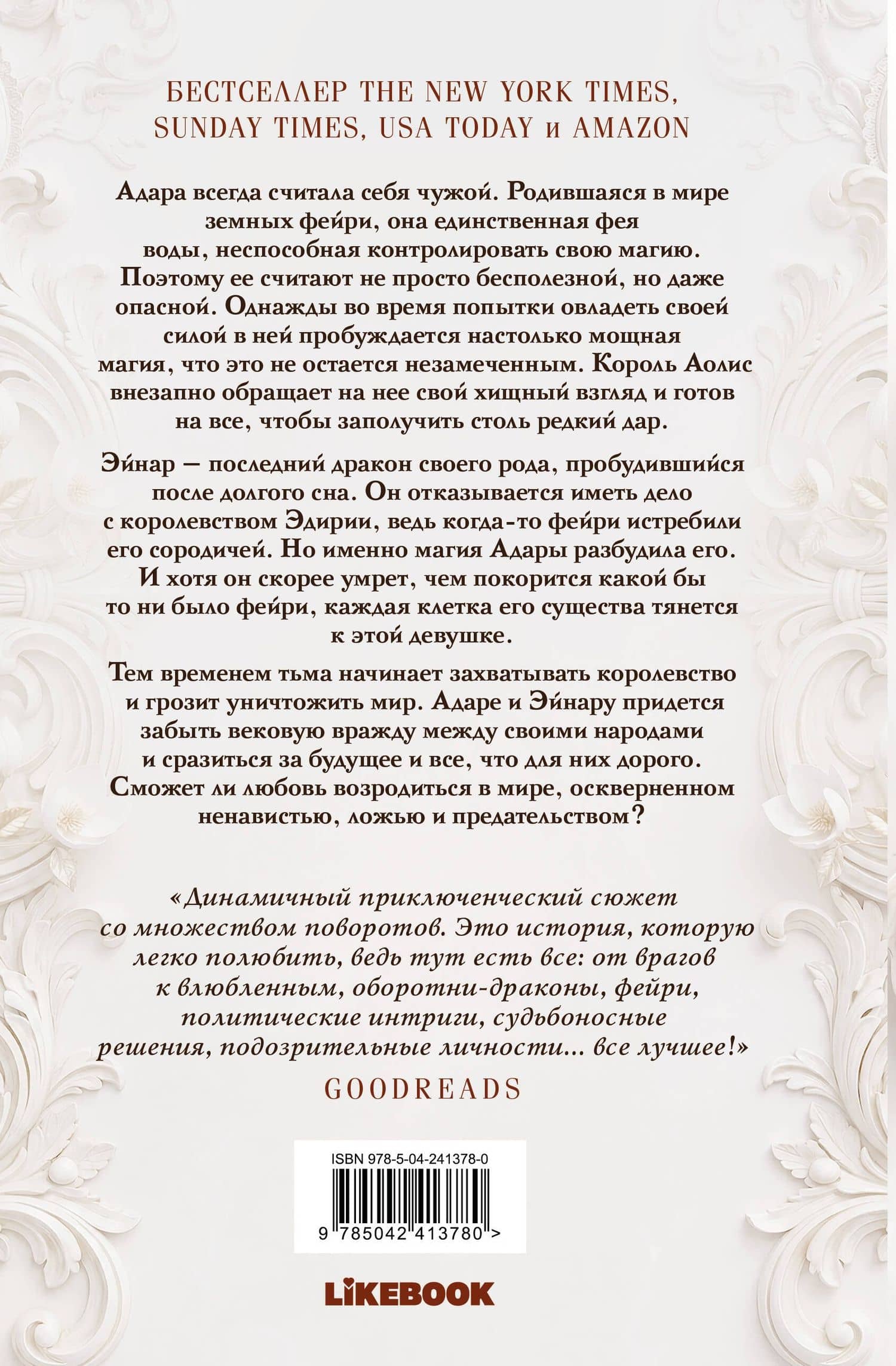 Невеста огня — Уолт Жасмин (2)