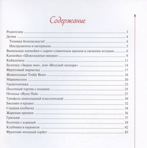 Кондитерский букварь дт — Юлия А. Иванова (2)