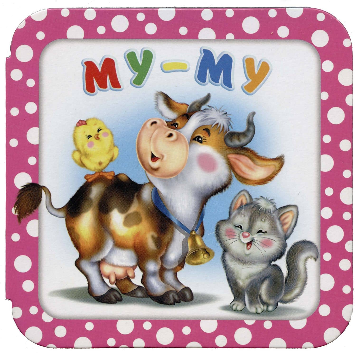 Му-му