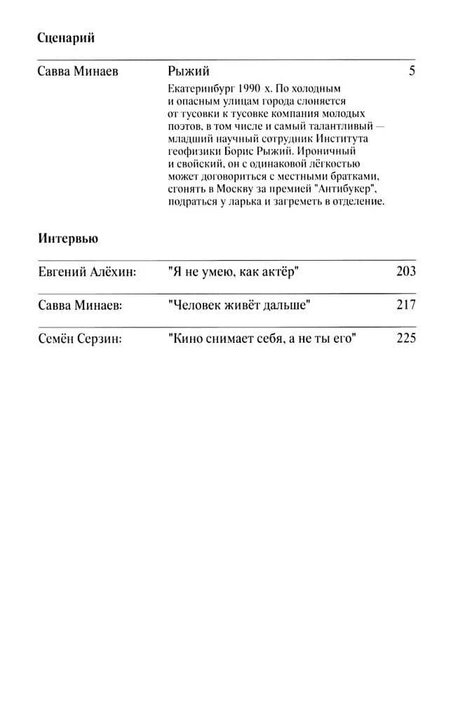 Рыжий — Савва Минаев (2)