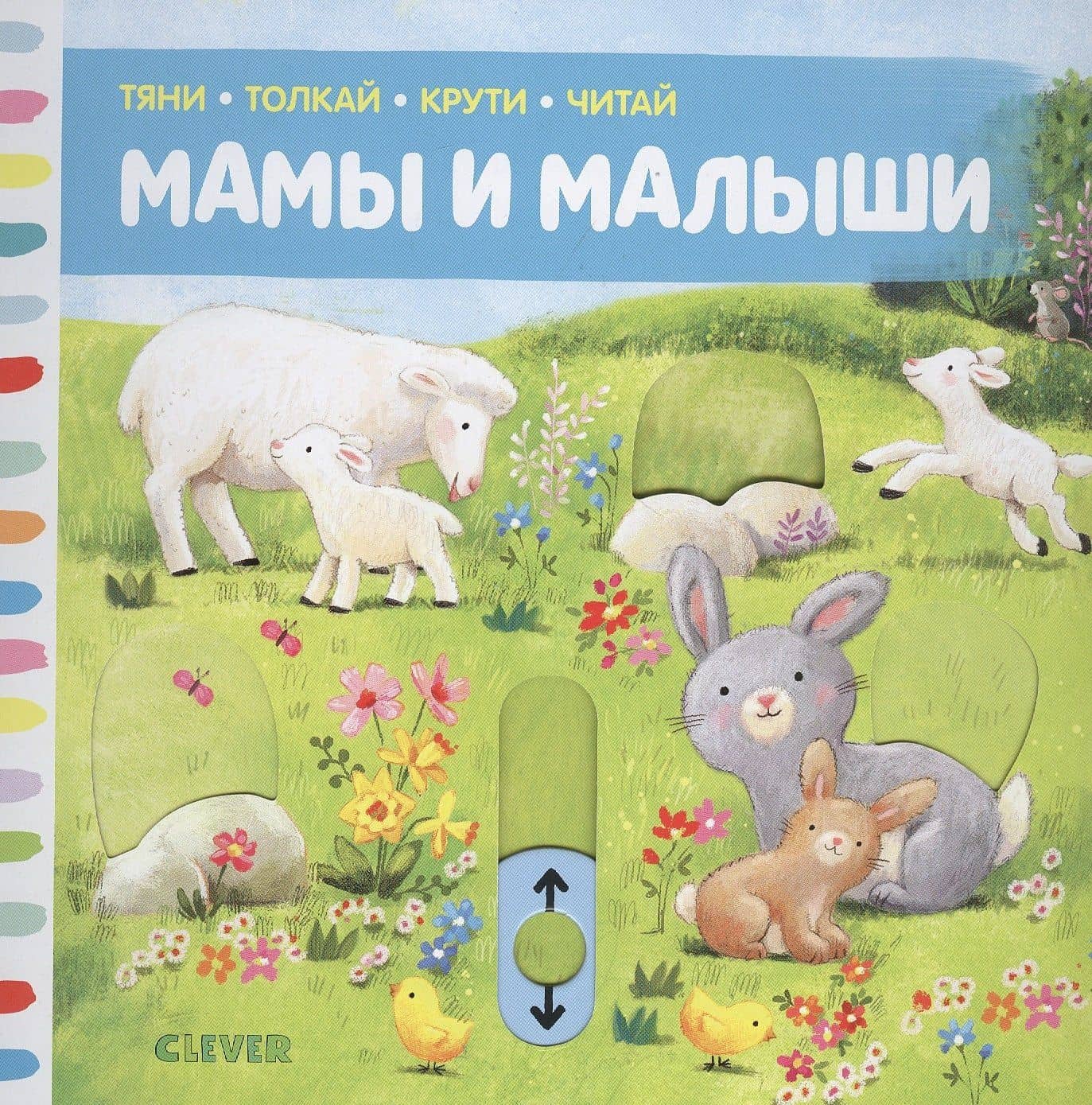 Мамы и малыши