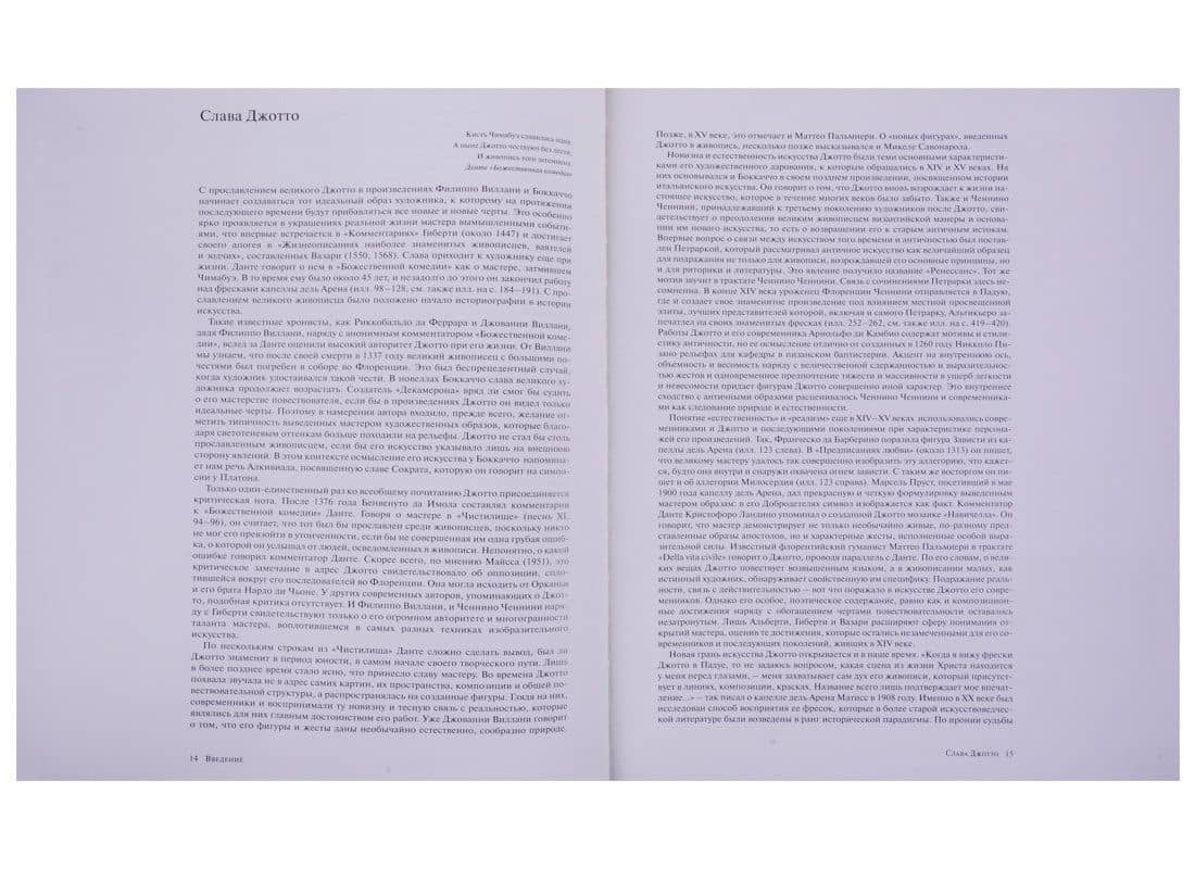 Монументальная живопись эпохи Джотто в Италии. 1280-1400 — Иоахим Пешке (2)