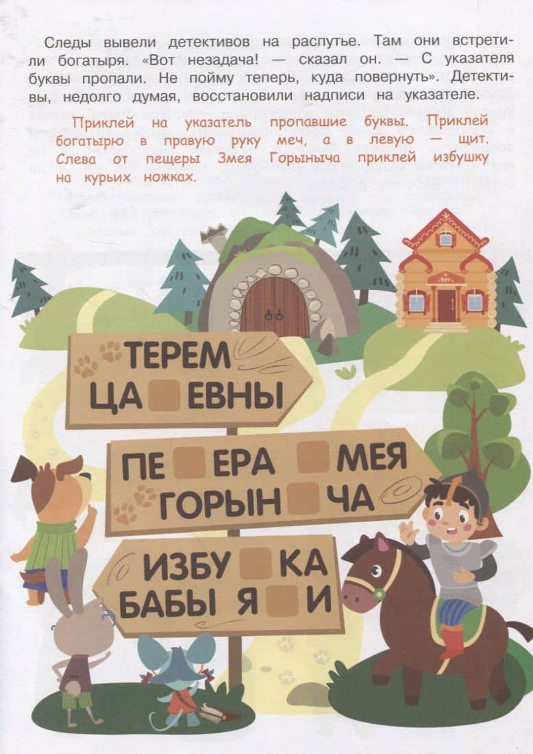 Детектив с наклейками. А упала, Б пропала. Выпуск 3 — Анна В. Савранская (2)