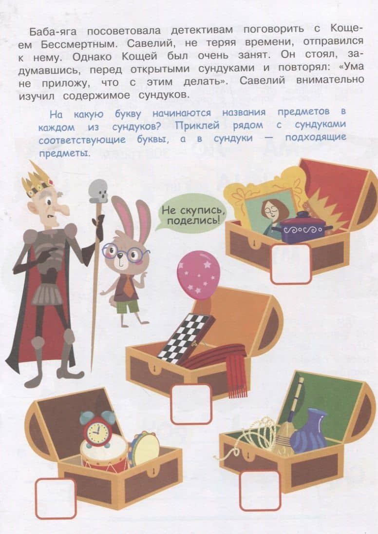 Детектив с наклейками. А упала, Б пропала. Выпуск 3 — Анна В. Савранская (3)