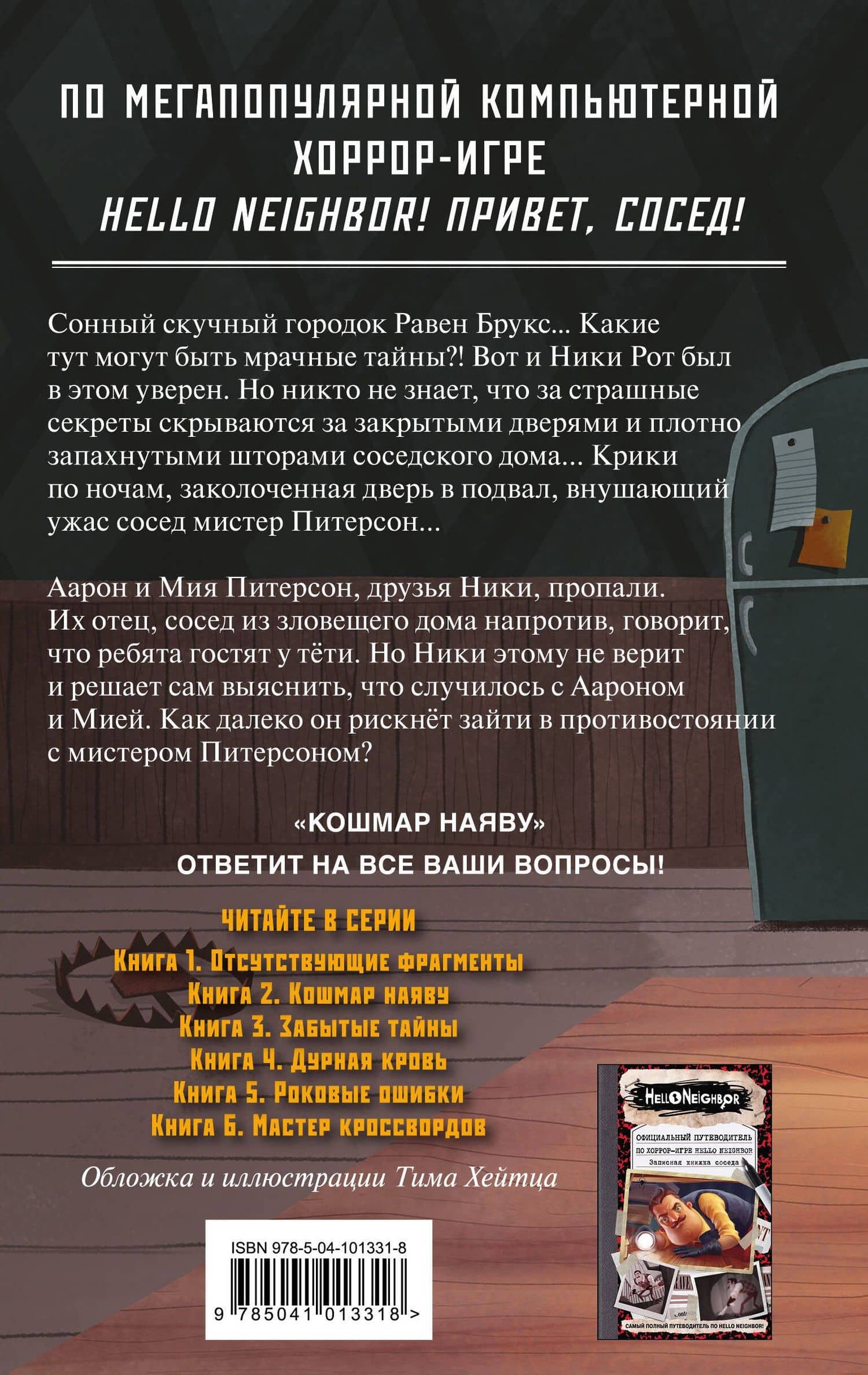 Кошмар наяву — Карли Энн Уэст (2)