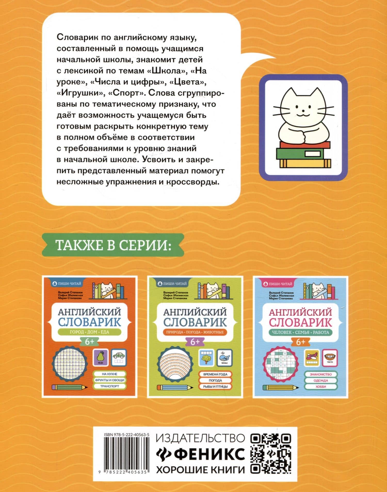 Английский словарик: школа, игры, спорт — Мария Валерьевна Степанова (2)
