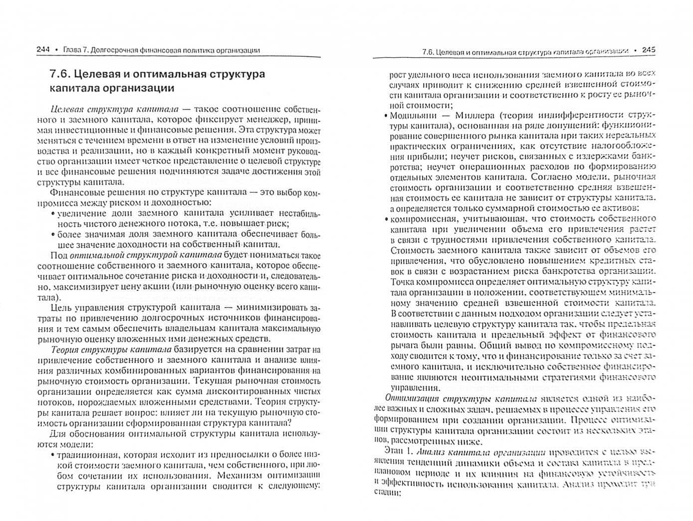 Финансовый менеджмент. Учебник — В. Д. Бджола (2)